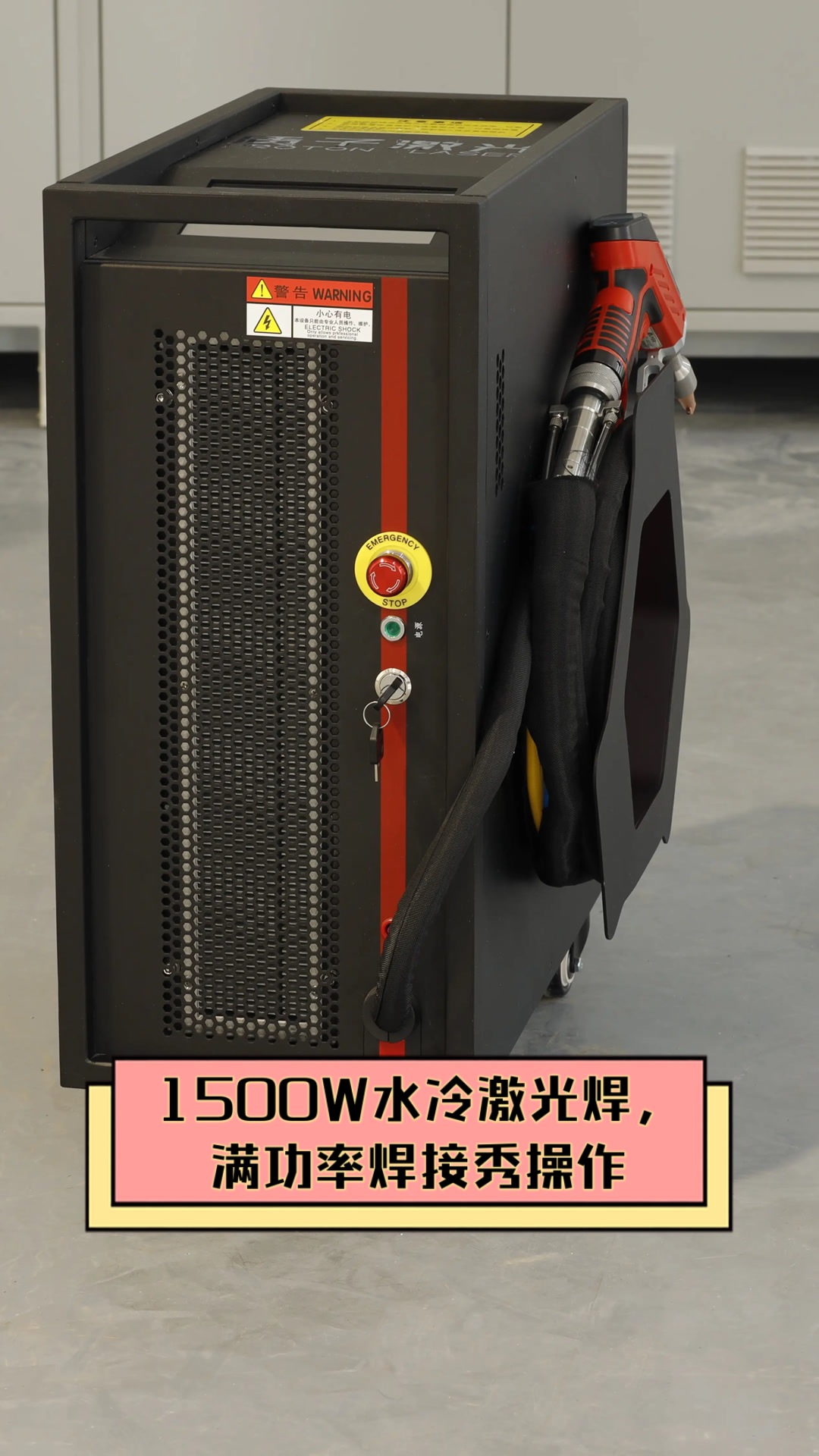 1500W水冷激光焊 滿功率下的精準(zhǔn)與穩(wěn)定，焊接新高度